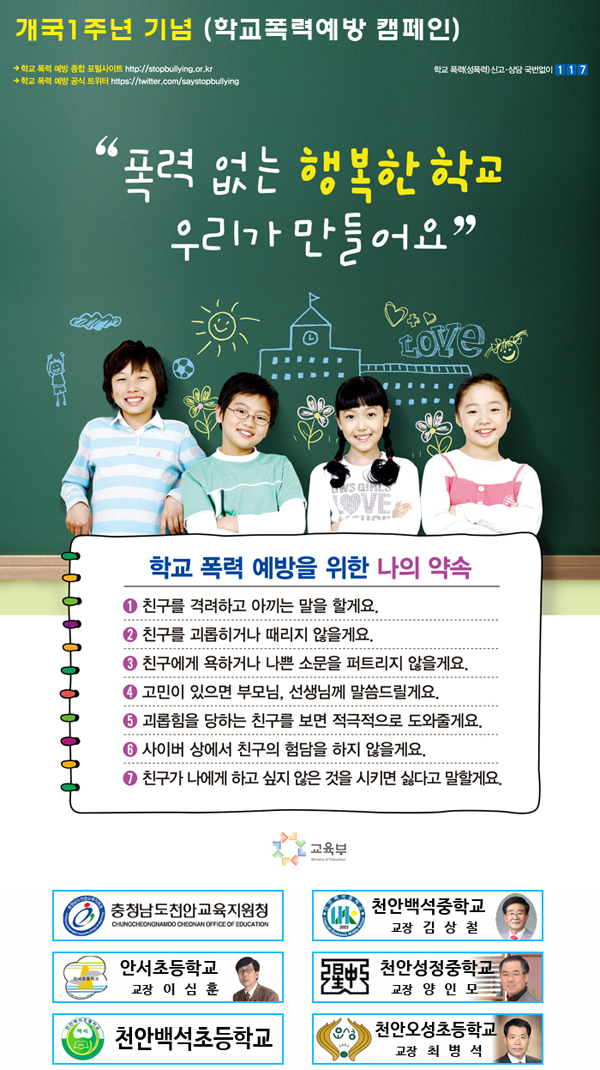 학교폭력예방광고 (천안시)
