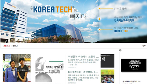 한국기술교육대 홍보대사 블로그 “참신하네”