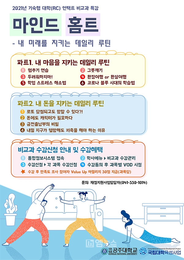 수강 신청 공주대 수강신청 꿀팁(서버시간사이트&정각클릭꿀팁)
