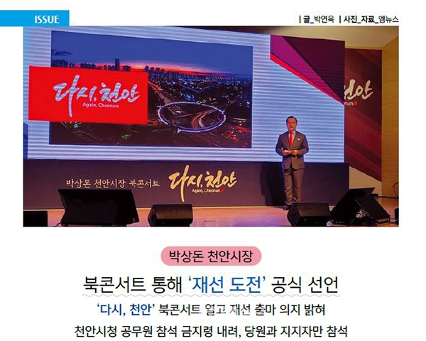박상돈 천안시장, 북콘서트 통해 ‘재선 도전’ 공식 선언