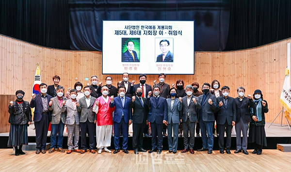 계룡시, (사)한국예총 계룡지회장 이·취임식 개최
