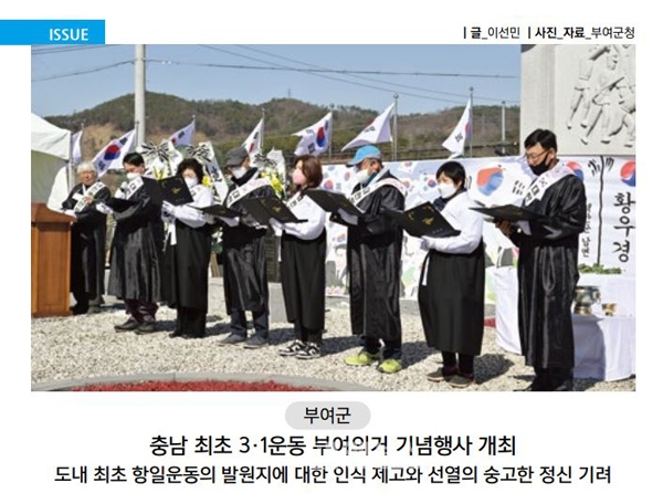 부여군, 충남 최초 3·1운동 부여의거 기념행사 개최