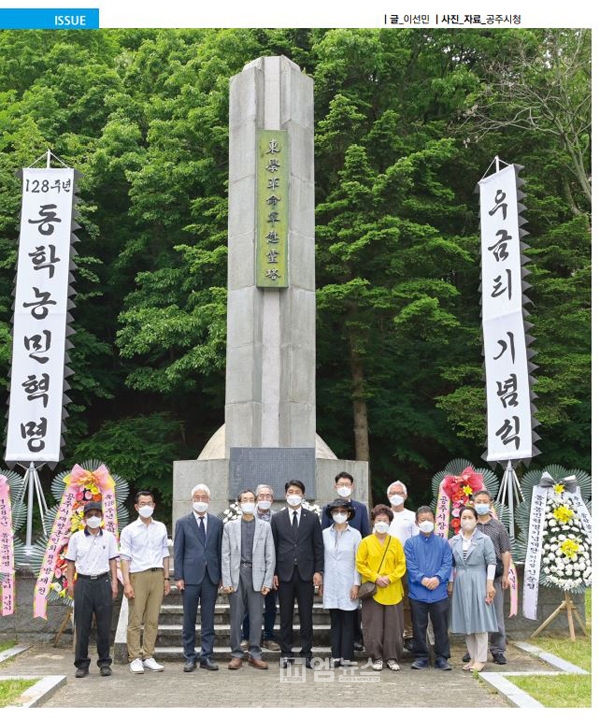 공주시 제128주년 동학농민혁명 기념식 개최