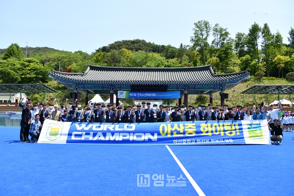 아산중, 하키부 제51회 전국소년체전 우승 대회 4연패