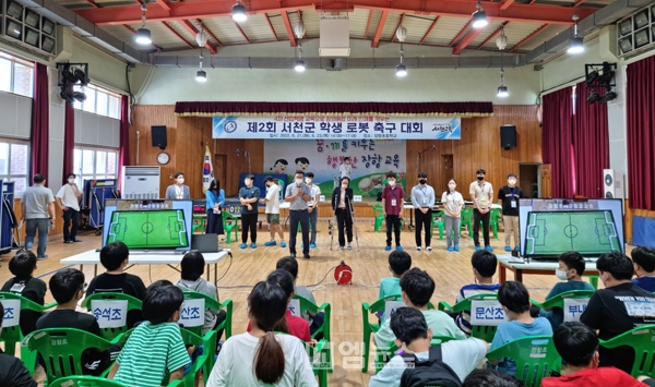 서천교육지원청, 제2회 서천군 학생 로봇축구대회 개최