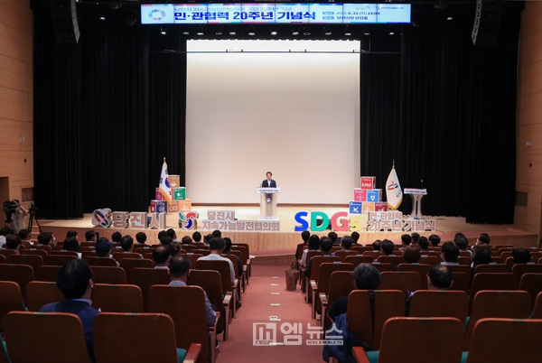 당진시, ‘민관협력 20주년’ 기념 행사 개최