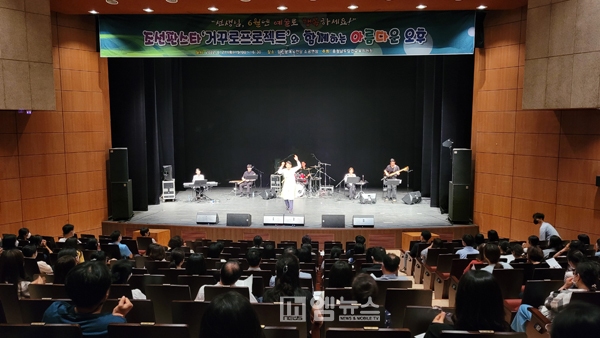 당진교육지원청, ‘거꾸로프로젝트’와 함께하는 아름다운 오후 공연 개최