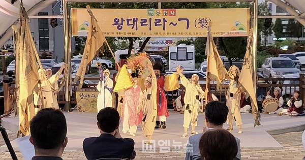 계룡시, 마을 전승놀이 ‘왕대리 락(樂)’ 공연 개최