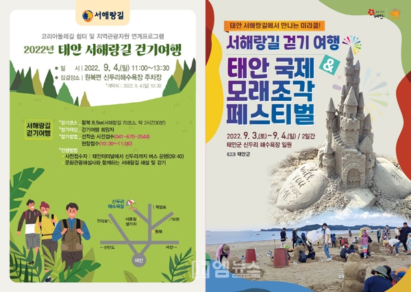 태안군, 제18회 태안 국제 모래조각 페스티벌 개최
