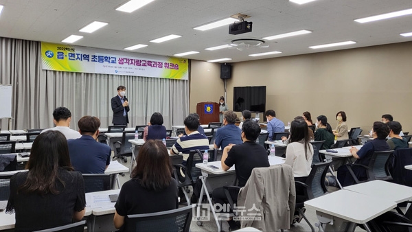 세종시교육청, 읍·면지역 초등학교 생각자람교육과정 워크숍 개최