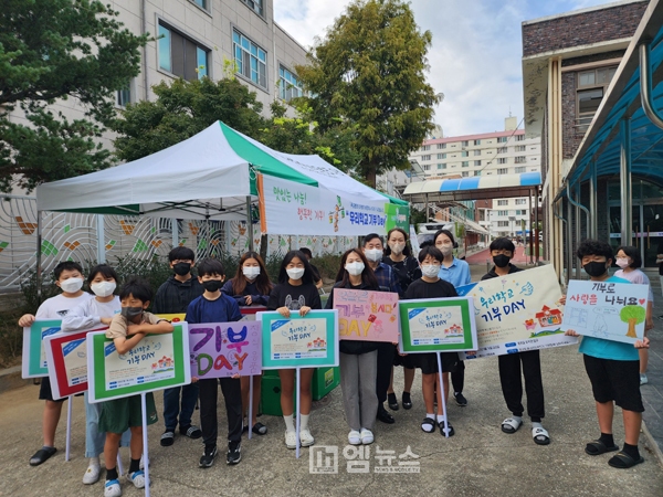 동성초, 마음이 부자되는 우리 학교 기부Day 행사 개최