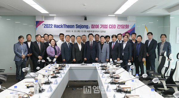 세종시, 핵테온 세종 참여 기업대표 초청 간담회 개최