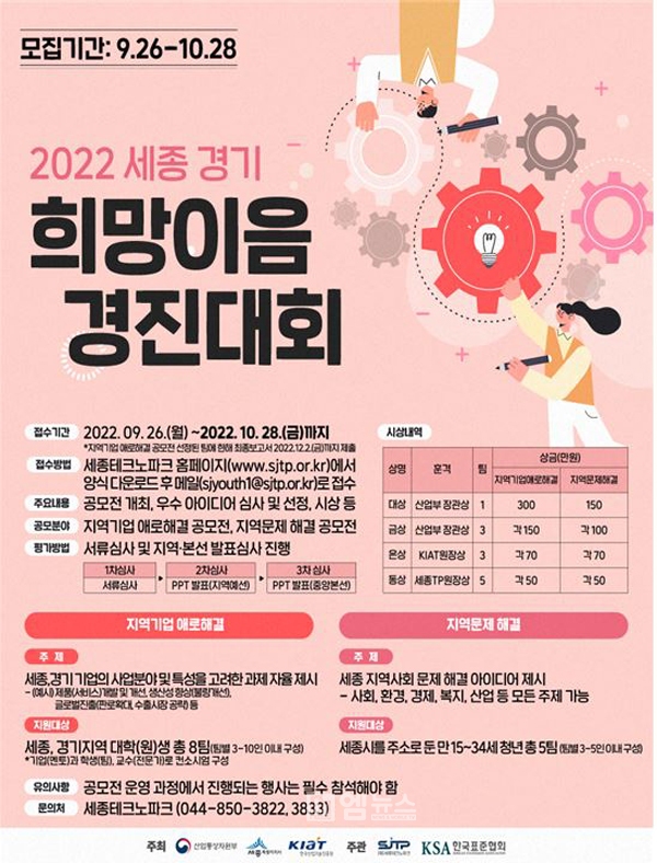 세종TP, 2022 희망이음 경진대회 개최