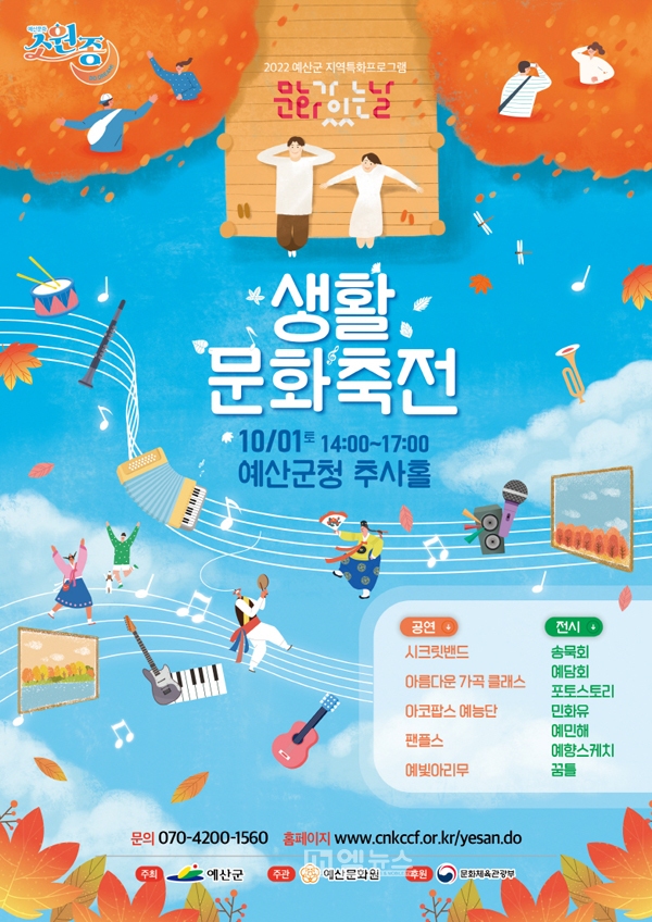 예산군, 문화가 있는 날 ‘예산생활문화 축전’ 행사 개최