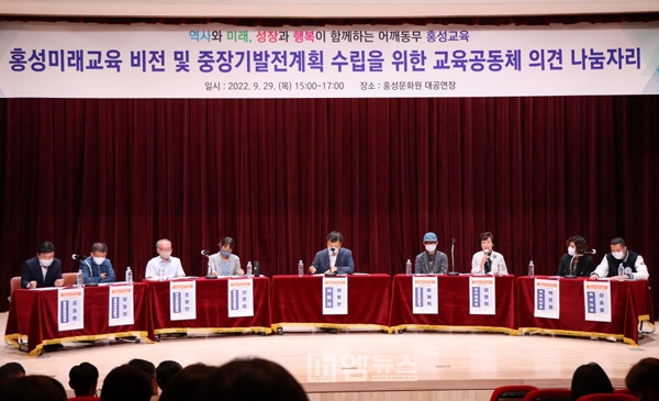 홍성교육지원청, 미래교육 위한 교육공동체 토론회 개최