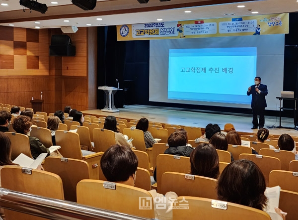 청양교육지원청, 2022학년도 청양군 고교학점제 설명회 개최