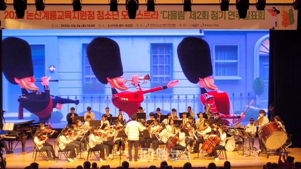 논산계룡교육지원청, 청소년 오케스트라 다울림 제2회 정기 연주발표회 개최