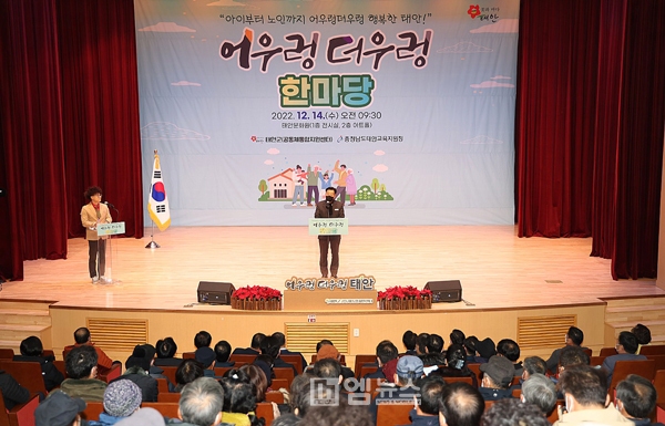 태안군, 공동체 교류·소통 위한 ‘어우렁더우렁 한마당’ 행사 개최