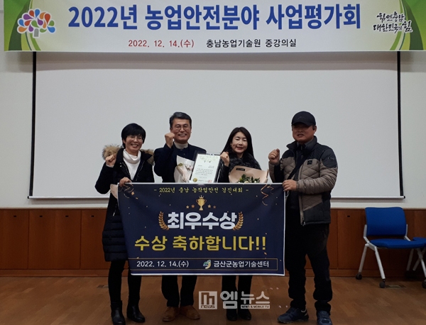 금산군, GAP깻잎연구회 농작업안전 경진대회 최우수상 수상