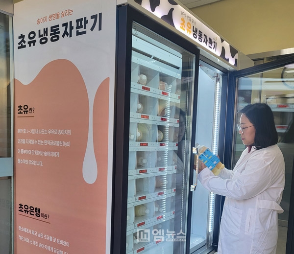 당진시, 초유 냉동자판기 개발·설치