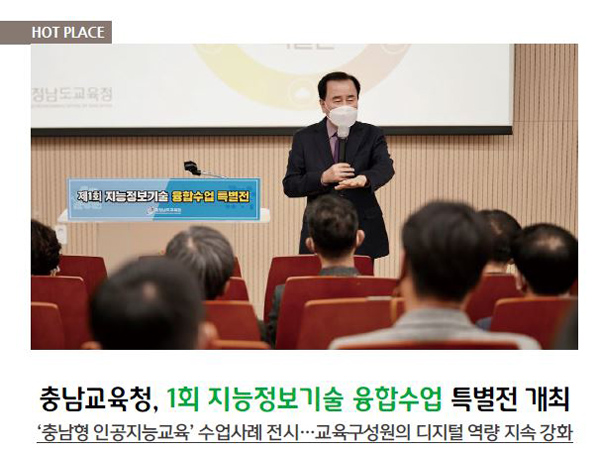 충남교육청, 1회 지능정보기술 융합수업 특별전 개최