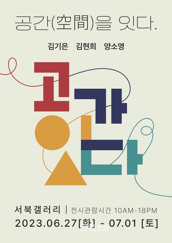 천안문화재단, 6월 삼거리·서북 갤러리 전시 개최
