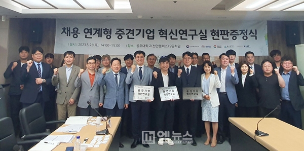 국립공주대,  ‘중견기업-지역 혁신 얼라이언스 지원사업’ 현판증정식 개최