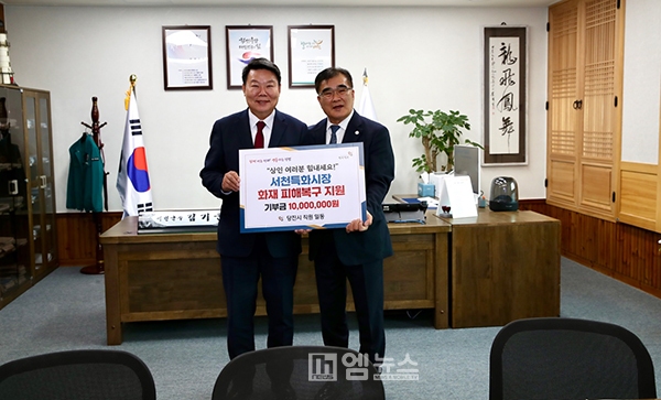 당진시, 서천 특화시장 화재 복구지원 성금 기부